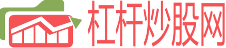 杠杆炒股平台